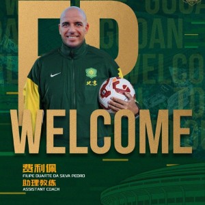 世界杯手机直播-官方：前津门虎助教费利佩、前蓉城门将教练汉斯加入国安教练组