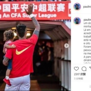 世界杯app下载-保利尼奥：疫情导致离开广州队 会将美好记忆珍藏